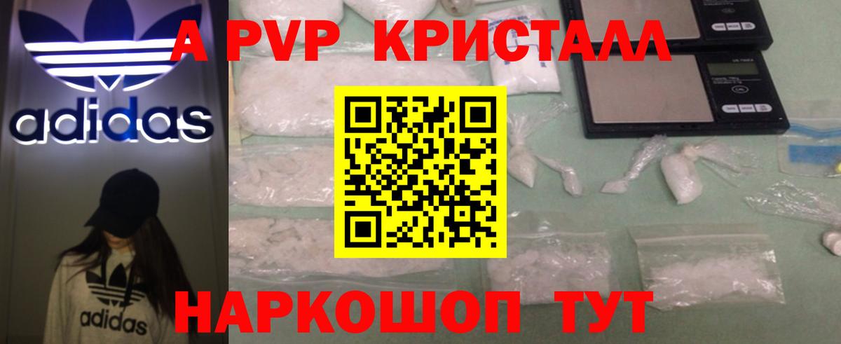 А ПВП Crystall Лысьва