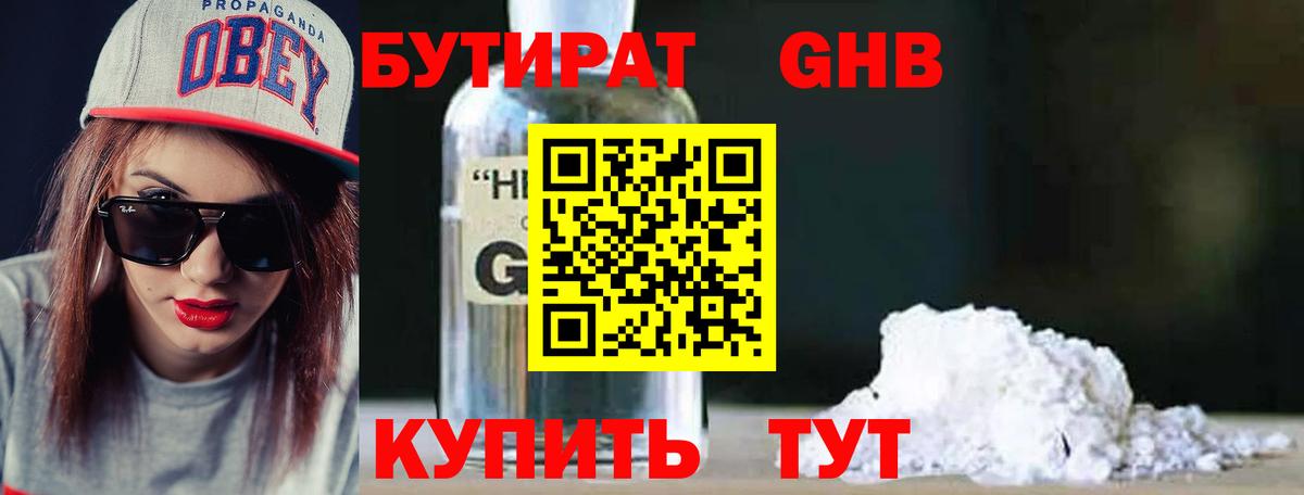 Бутират BDO 33% Лысьва